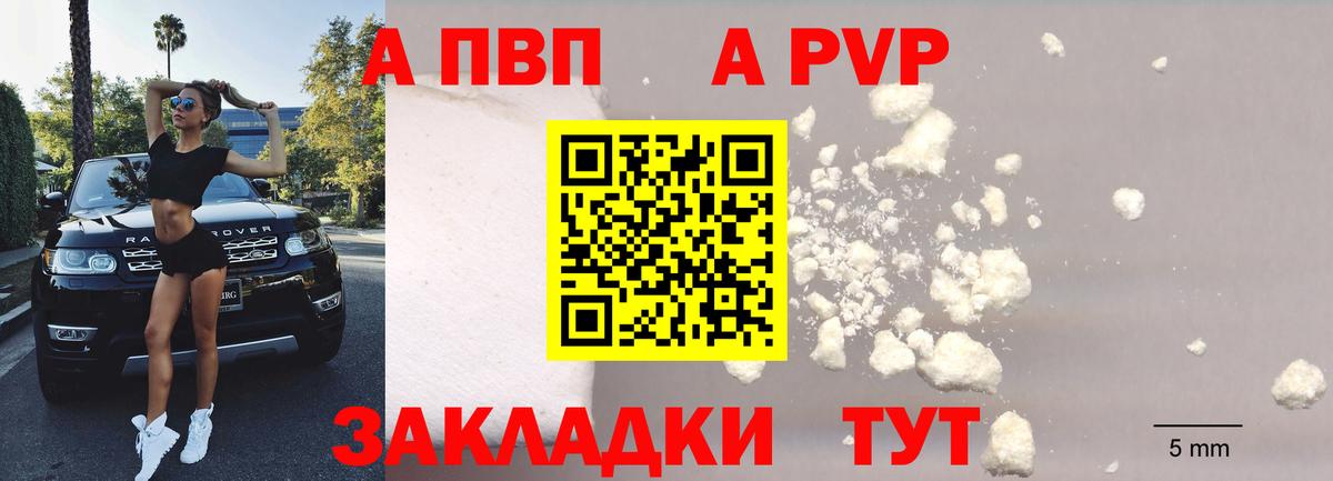A-PVP Соль  Alfa_PVP СК  A-PVP мука  купить наркотик  Вход с VPN  Воскресенск 