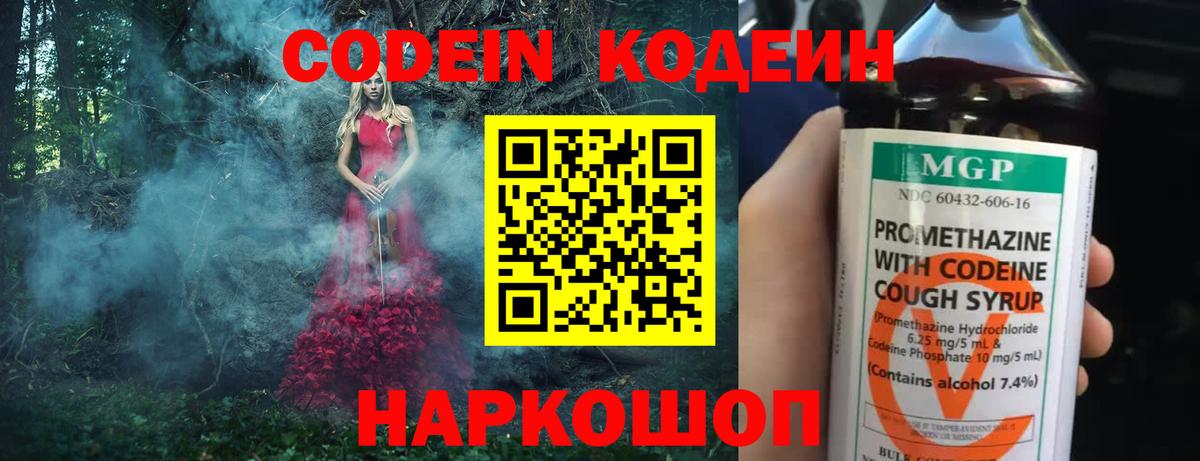 Codein напиток Lean (лин)  Вход с VPN  Кодеин Purple Drank  Воскресенск 